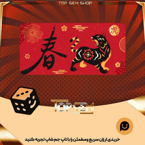 خرید آیتم بنر Year of the Tiger بازی پلاتو