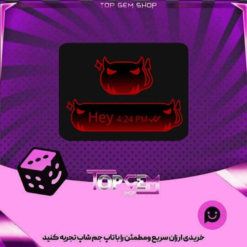 خرید آیتم چت Mischievous Bubble بازی پلاتو