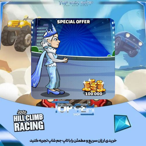 خرید special offer 9 هیل کلایمب ریسینگ 2