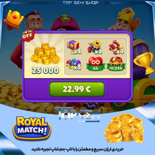 خرید افر Travel Deal (20 دلاری) بازی رویال مچ