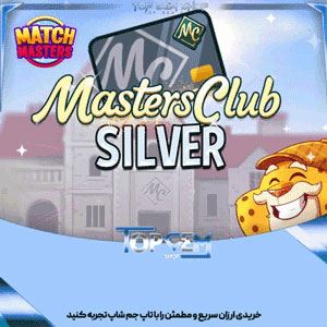 خرید مسترز کلاب سیلور بازی مچ مسترز 