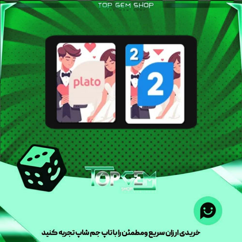 خرید آیتم اوچو Just Married بازی پلاتو