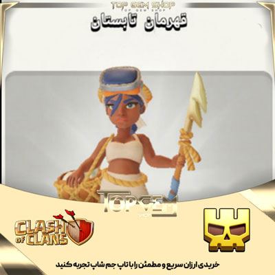خرید اسکین قهرمان تابستان کلش اف کلنز