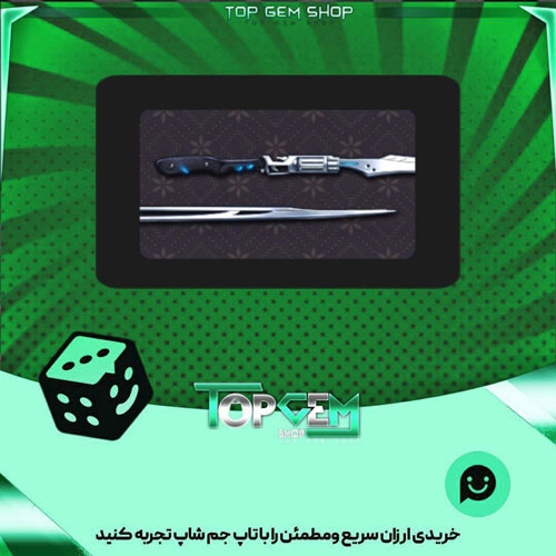 خرید آیتم چوب بیلیارد Gunblade بازی پلاتو