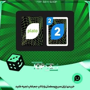 خرید آیتم کارت اوچو Gamewave بازی پلاتو
