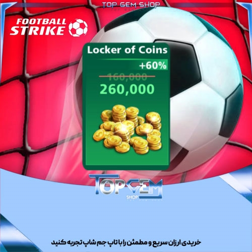 خرید 260000 سکه فوتبال استریک 
