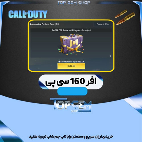 آفر لیمیت تایم 160 سی پی