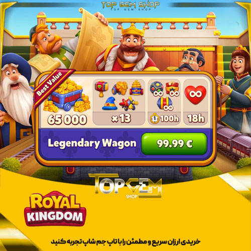 خرید افر Legendary wagon بازی رویال کینگ دام
