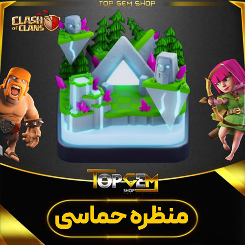 خرید منظره حماسی جادویی کلش اف کلنز
