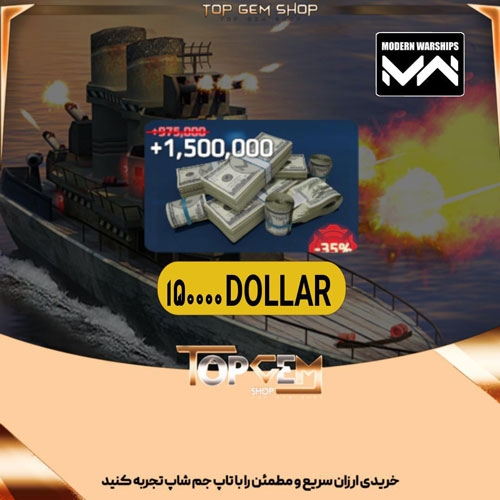 خرید 1500000 هزار دلار کشتی جنگی مدرن 