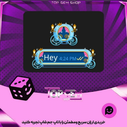 خرید آیتم تم چت Carriage Bubble بازی پلاتو