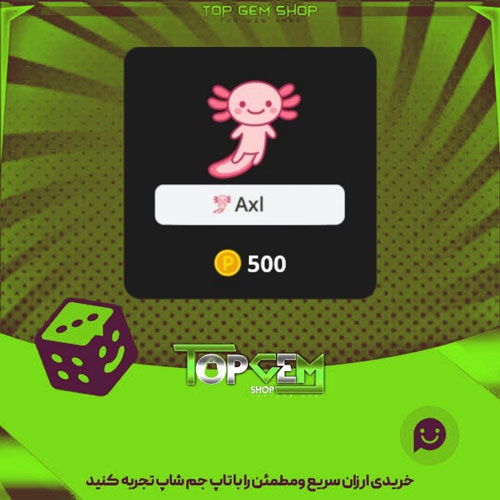 خرید آیتم نشان Axolotl بازی پلاتو