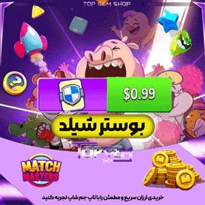 خرید بوستر شیلد بازی مچ مسترز