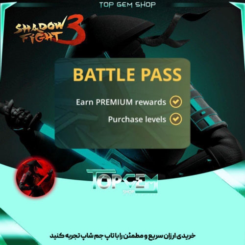 خرید بتل پس بازی شادو فایت 3