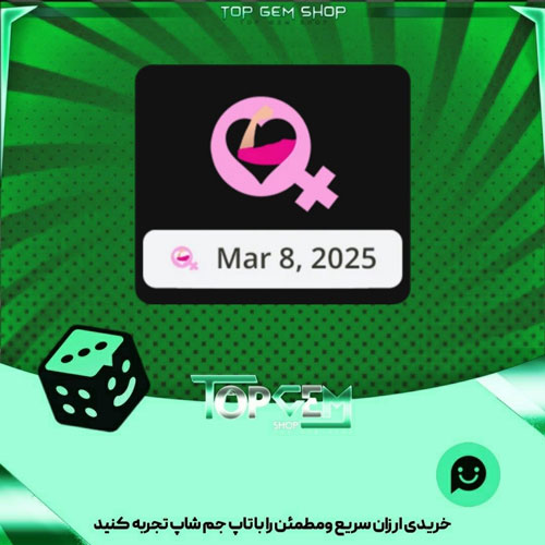 خرید آیتم نشان Mar 8 بازی پلاتو