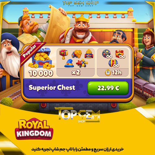خرید افر Superior Chest بازی رویال کینگ دام