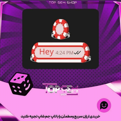 خرید آیتم چت Casino chip بازی پلاتو