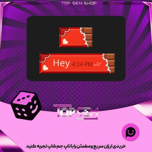  خرید آیتم چت Chocobar Bubble بازی پلاتو