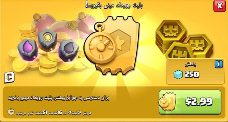 خرید بلیط مینی رویداد کلش آف کلنز