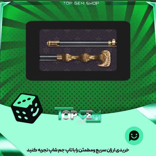 خرید آیتم چوب بیلیارد Walking-stick بازی پلاتو