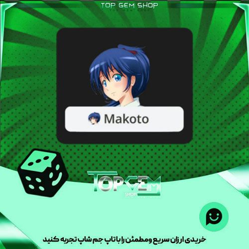 خرید آیتم نشان Makoto بازی پلاتو