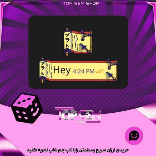 خرید آیتم چت Ninja بازی پلاتو