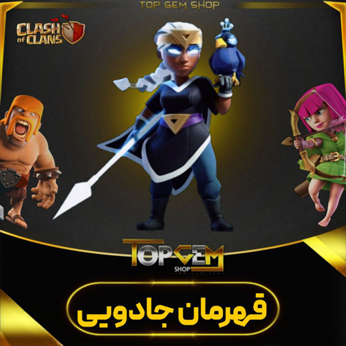 خرید اسکین قهرمان جادویی کلش اف کلنز