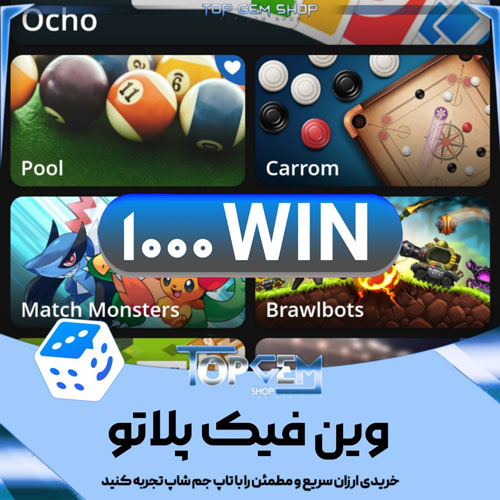 خرید 1000 وین فیک پلاتو 