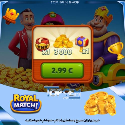 خرید افر روزانه 3 دلاری بازی رویال مچ