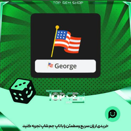 خرید آیتم نشان Old-glory بازی پلاتو