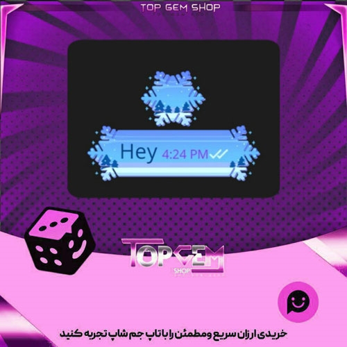 خرید آیتم چت Snowflakeبازی پلاتو