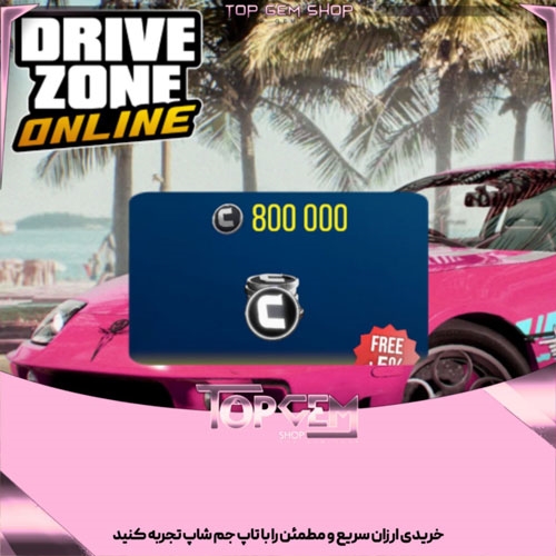 800000 هزار کردیت بازی درایو زون انلاین 