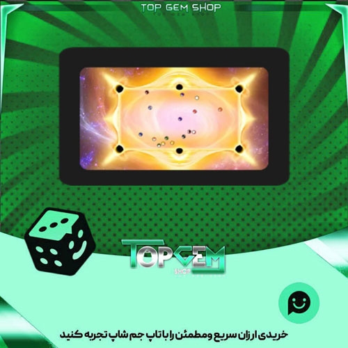 خرید آیتم میز بیلیارد Edge of universe بازی پلاتو