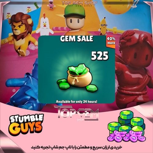 خریدافر GEM SALE بازی استامبل گایز 