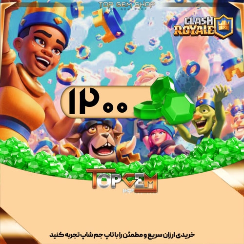 خرید 1200جم کلش رویال