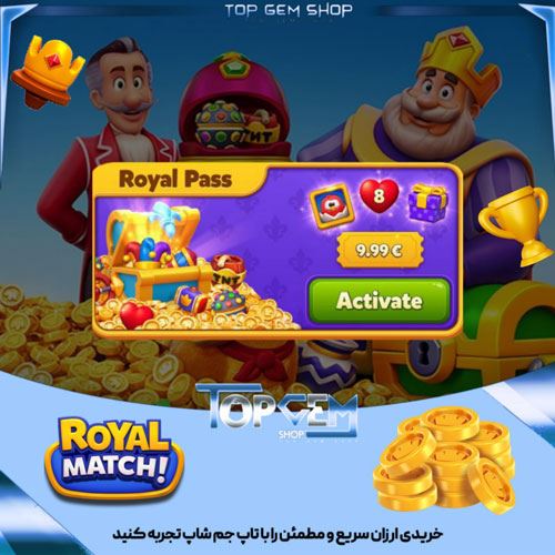 خرید رویال پس رویال مچ (Sweet pass )