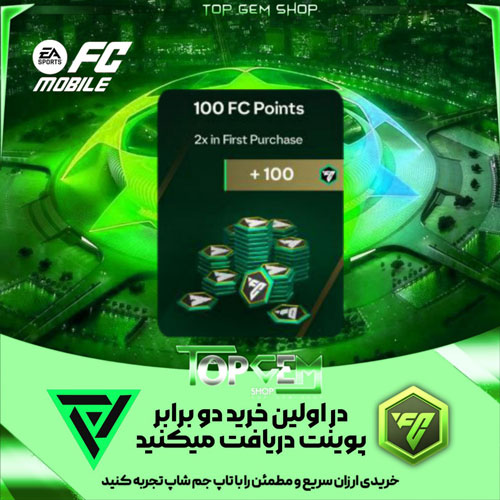 آفر دوبل 100+100 اف سی پوینت