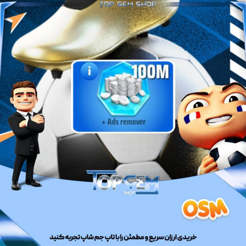 خرید 100 میلیون سکه بازی مربی برتر OSM