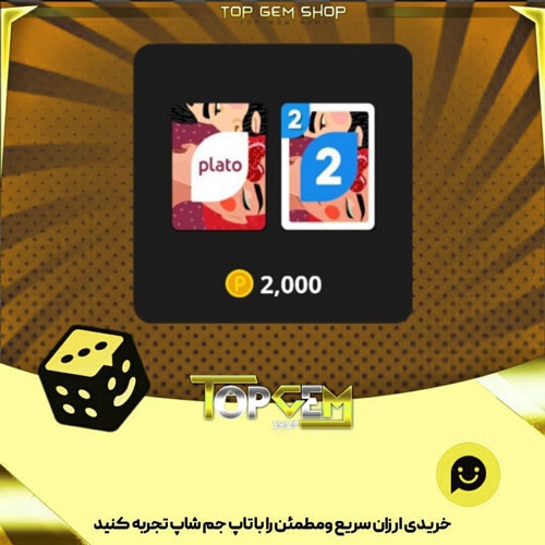 خرید آیتم کارت اوچو True-romance بازی پلاتو