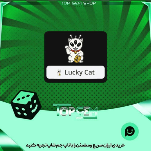 خرید آیتم نشان Lucky cat بازی پلاتو