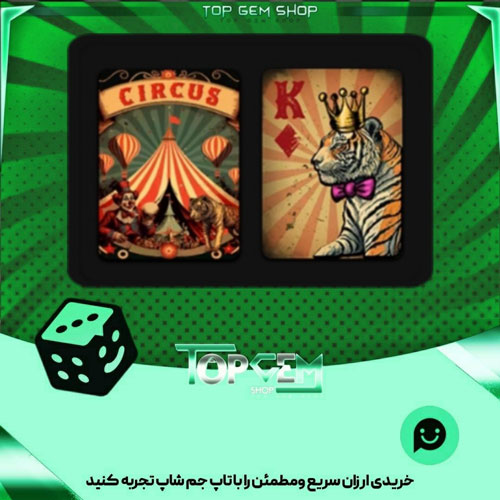 خرید آیتم کارت بازی Cirque پلاتو