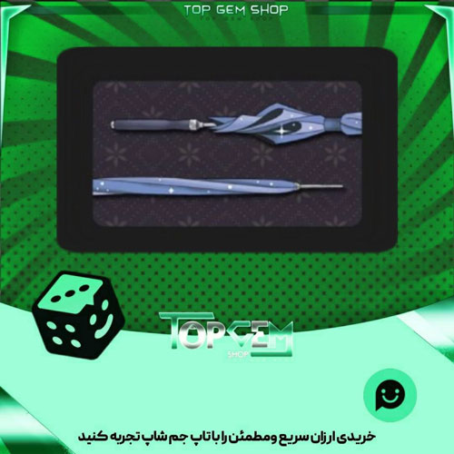 خرید آیتم چوب بیلیارد Umbrella بازی پلاتو