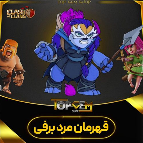 خرید اسکین قهرمان مرد برفی کلش اف کلنز