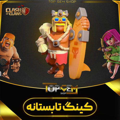  خرید اسکین کینگ تابستانه بازی کلش اف کلنز