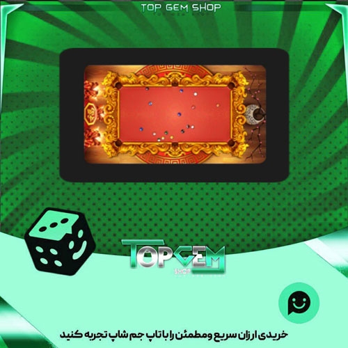 خرید آیتم میز بیلیارد lmperial بازی پلاتو
