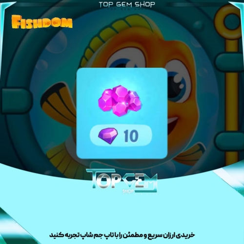 خرید 10 جم بازی فیش دام 