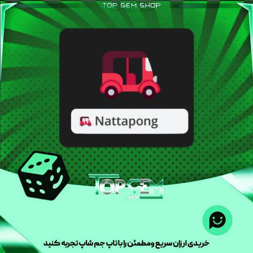 خرید آیتم نشان Tuk Tuk بازی پلاتو