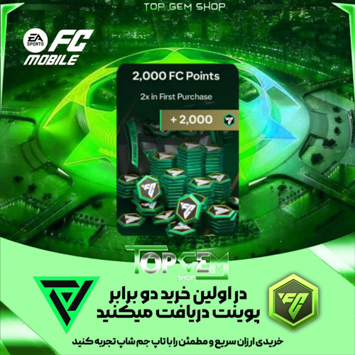 آفر دوبل 2000+2000 اف سی پوینت