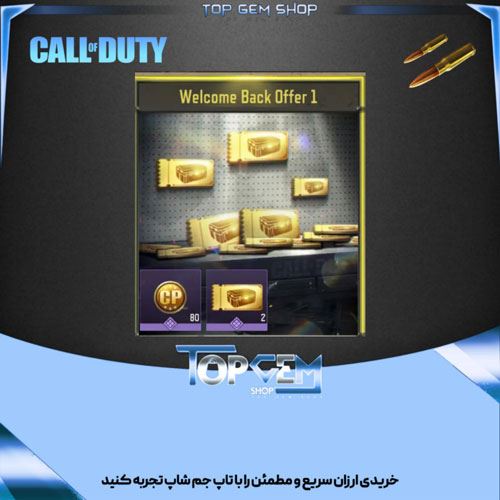  خرید آفر Welcome Back Offer 1  کالاف دیوتی موبایل