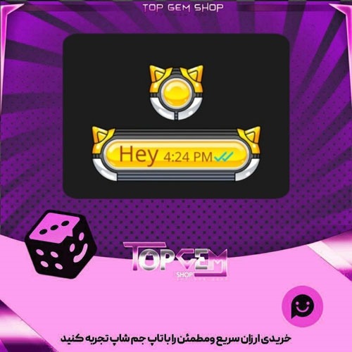 خرید آیتم چت Electric Ball بازی پلاتو